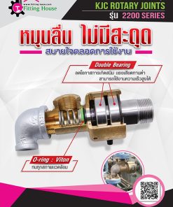 Rotary Joint