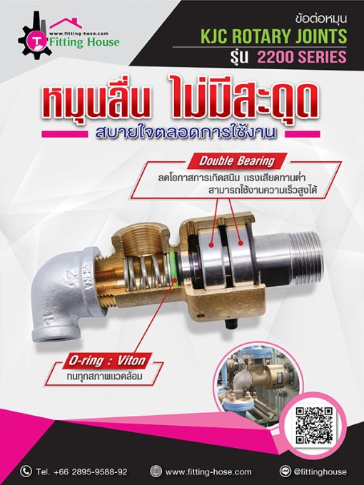 Rotary Joint